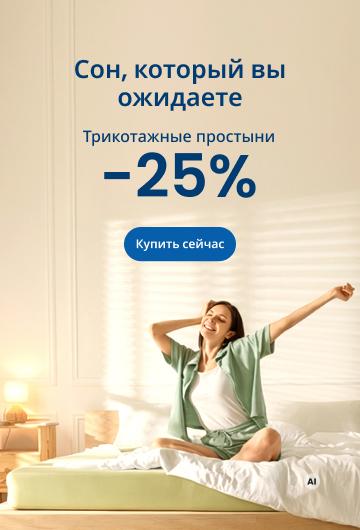 Трикотажные простыни на резинке -25%/desktop