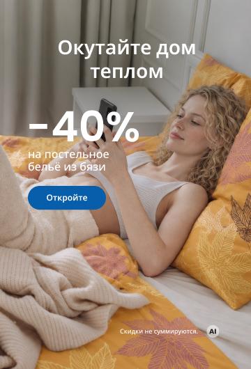 Скидка 40% на постельное бельё из бязи/ desktop