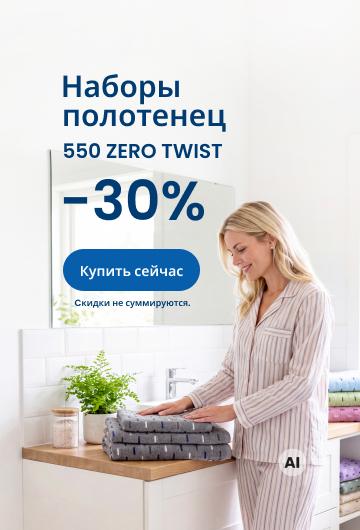Наборы полотенец 550 ZERO TWIST -30%/desktop