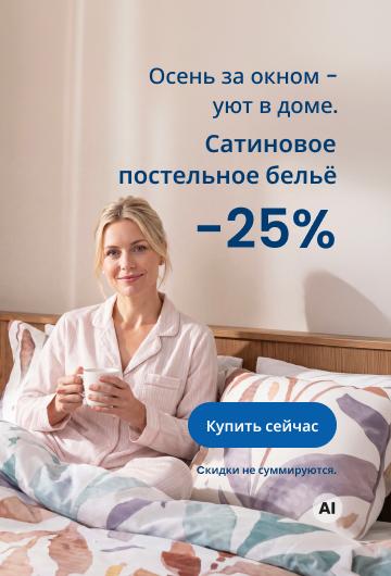 Сатиновое постельное бельё -25%/desktop