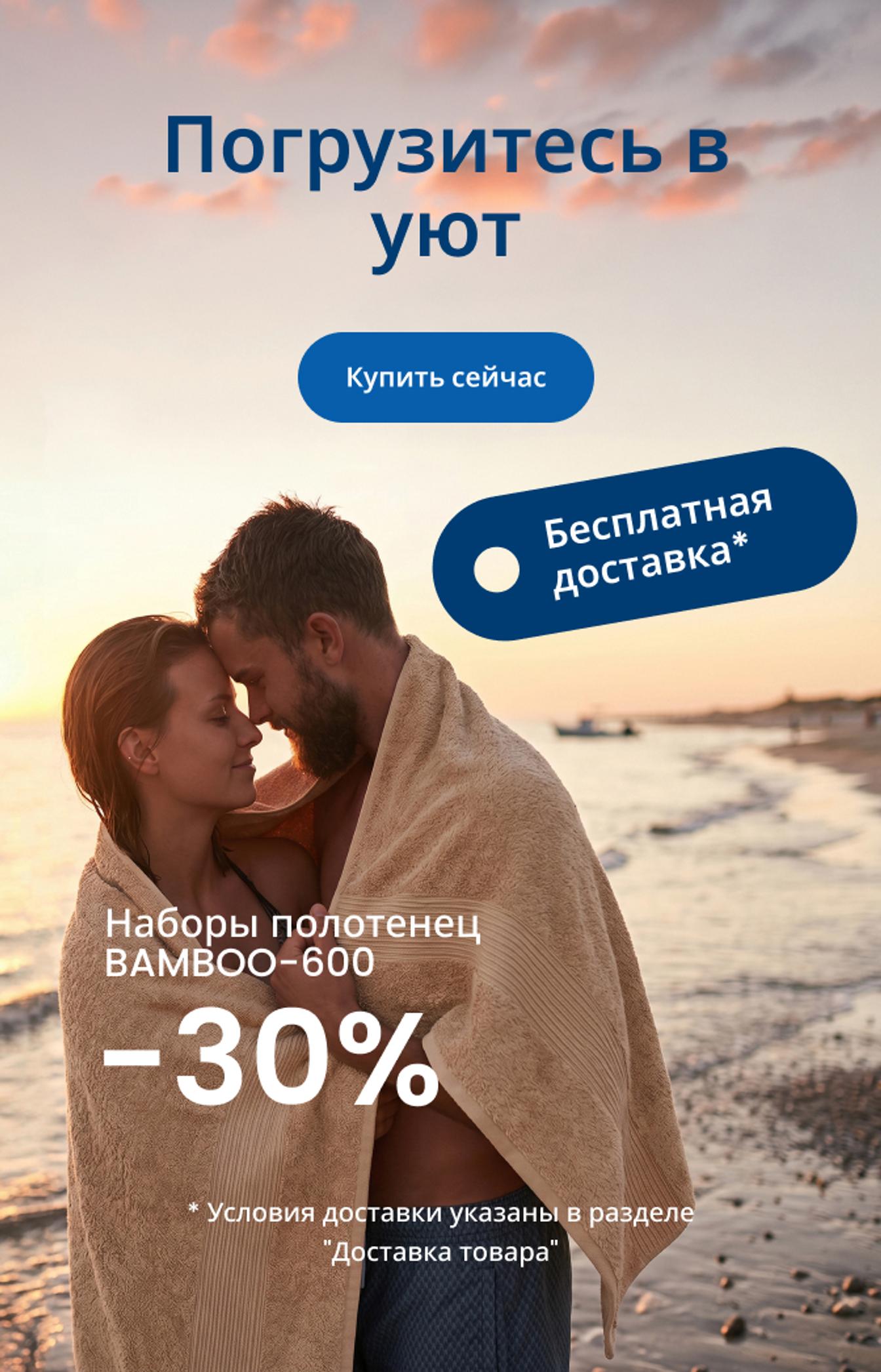 Наборы полотенец BAMBOO – скидка -30%/ mobile