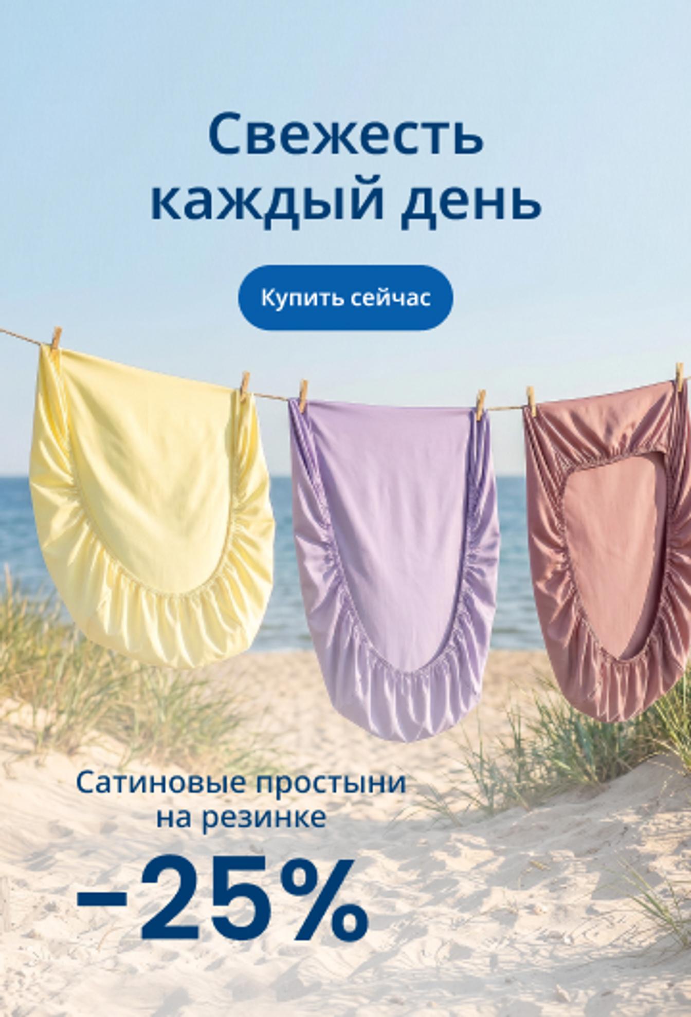 Сатиновые простыни на резинке со скидкой 25%\mobile
